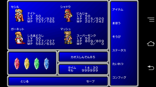 FF1クリアした