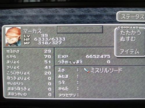 FF9のマーカスのレベル99まで上げたンゴ