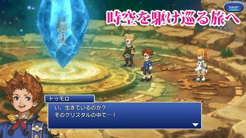 FF最新作「FINAL FANTASY LEGENDS 時空ノ水晶」がリリース おなじみコマンドバトル