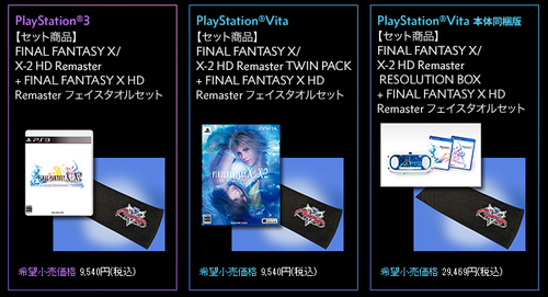 FF10/10-2 HDリマスターがぼったくり価格