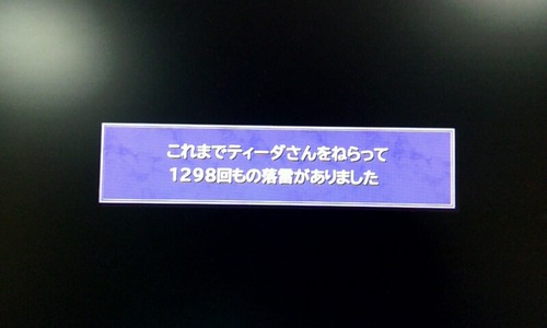 【速報】俺氏FF10HDで雷避け200回を達成との一報