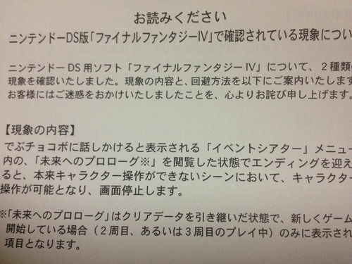 FF4DS始めたのだが ※ネタバレ禁止