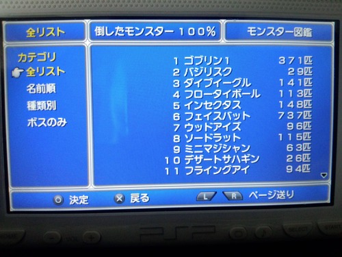 FF4TAのモンスター図鑑コンプしたけど質問ある？