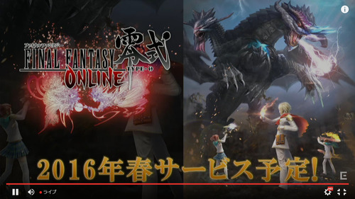 FF零式ONLINEがサービス開始決定!