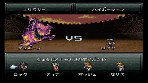 FF6コロシアム