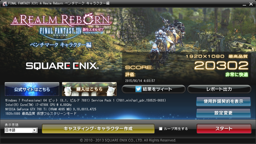 FFXIVのベンチスコア2万超えだけど俺よりハイスペPCVIPにいるの？