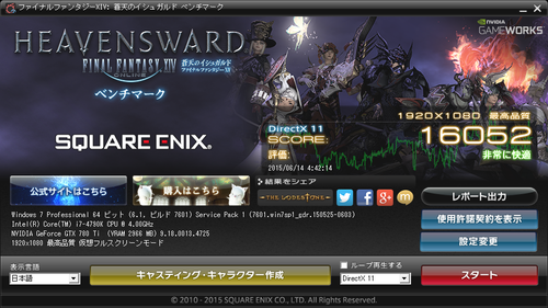 FFXIVのベンチスコア2万超えだけど俺よりハイスペPCVIPにいるの？