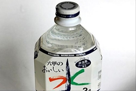 六甲のおいしいお水