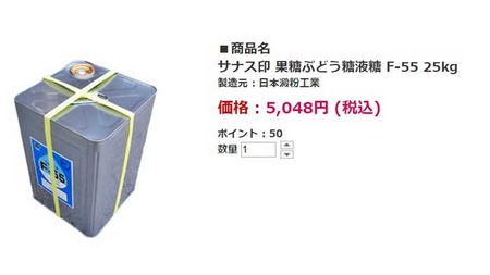 果糖ブドウ糖液糖2