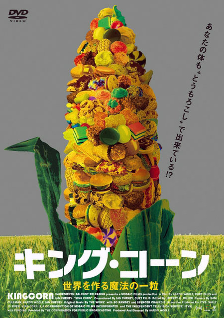キングコーン