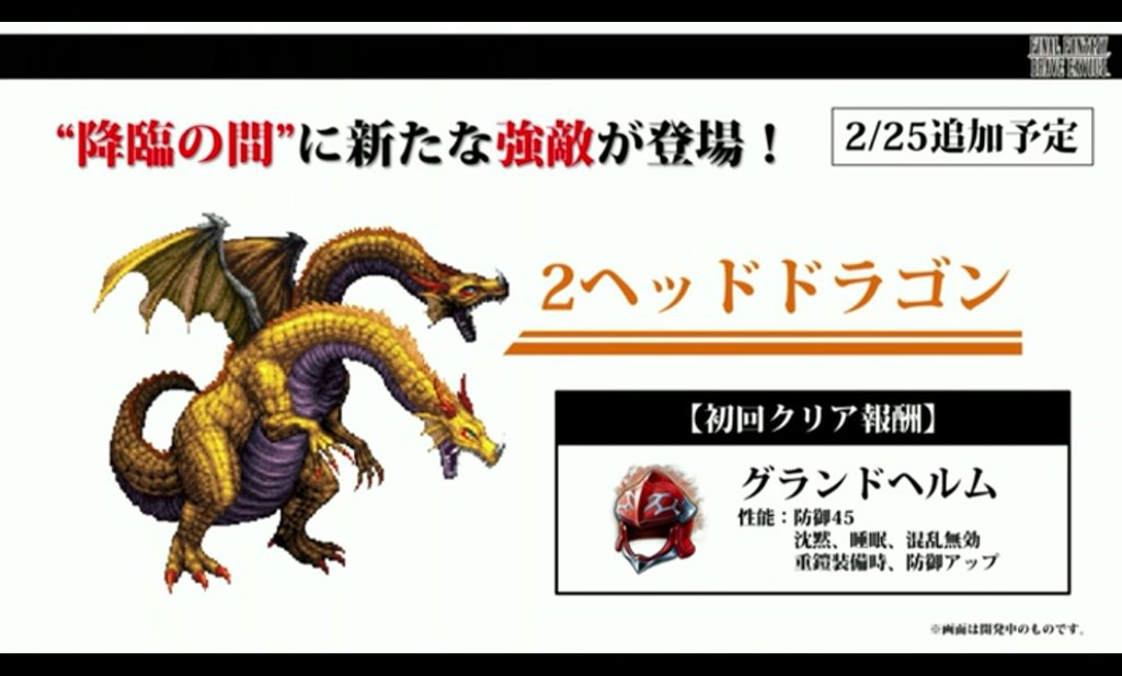 Ffbe 2 23メンテナンス後から新大陸オルデリオン 新キャラ ニコル 新たな強敵 2ヘッドドラゴン 登場 初のフルブレ無効となるか 情報の間 04 そうてんのffまとめ Ff14 Ffbe Ffbe 2 23メンテナンス後から新大陸オルデリオン 新キャラ ニコル 新たな強敵 2ヘッドドラゴン 登場 初のフルブレ無効となるか 情報の間 04 そうてんのffまとめ Ff14 Ffbe