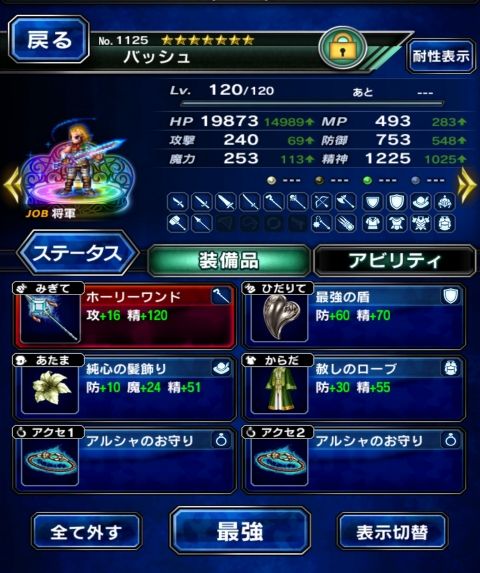 FFBE攻略まとめ班