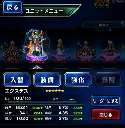 FFBE攻略まとめ班