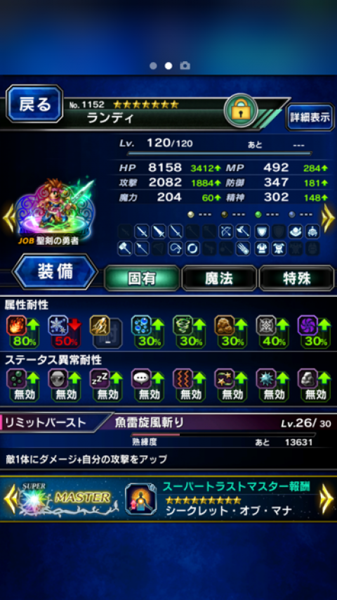 FFBE攻略まとめ班