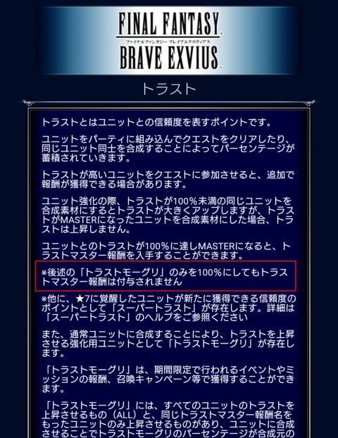 FFBE攻略まとめ班