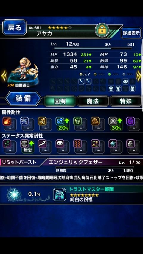 FFBE攻略まとめ班