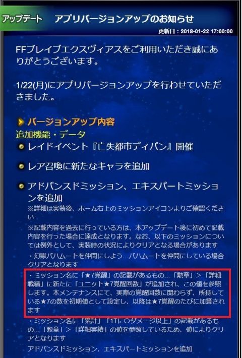 FFBE攻略まとめ班