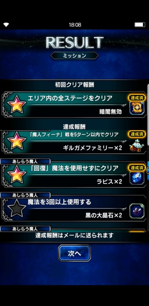 FFBE攻略まとめ班