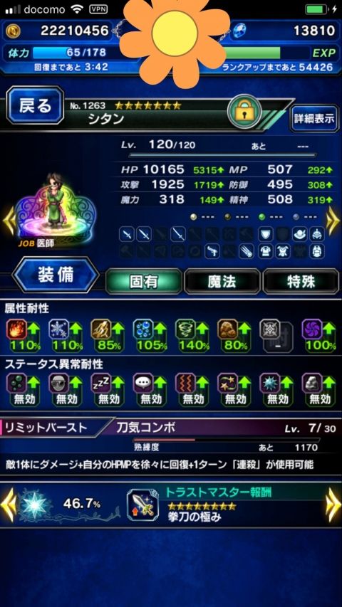 FFBE攻略まとめ班