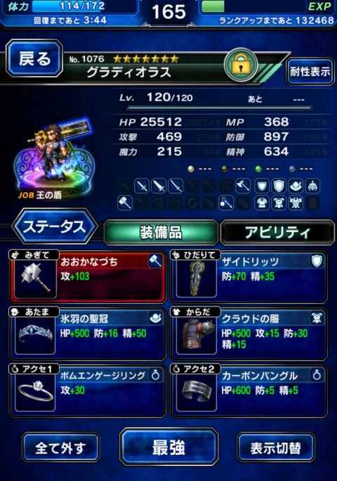 FFBE攻略まとめ班