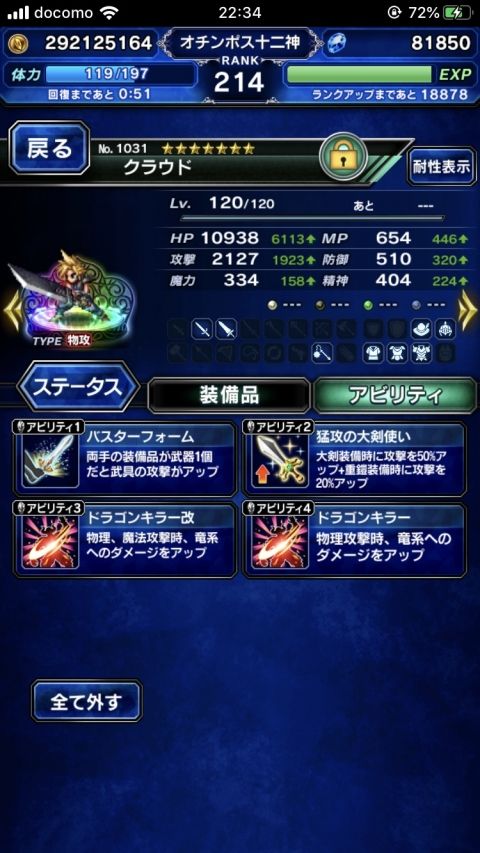 FFBE攻略まとめ班