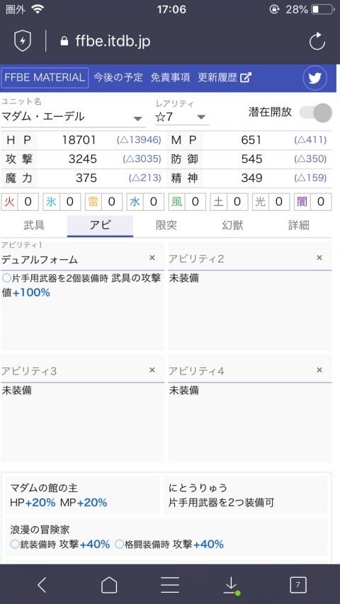 FFBE攻略まとめ班