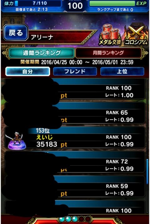 FFBE攻略まとめ班