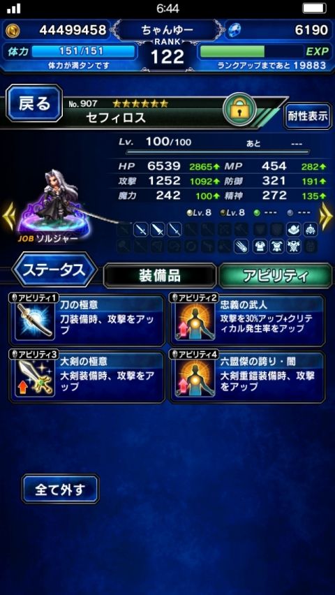 FFBE攻略まとめ班