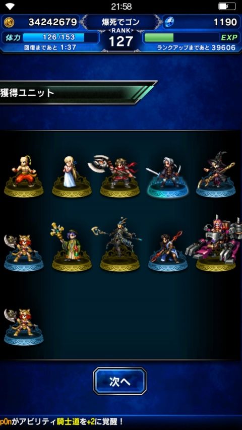 FFBE攻略まとめ班