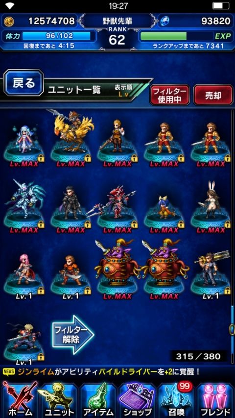 FFBE攻略まとめ班