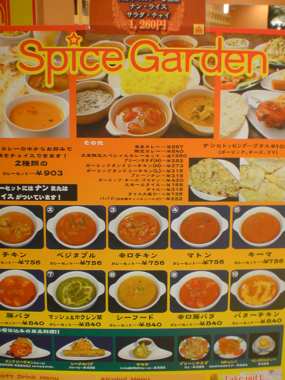 Spice Garden Fueのガイド