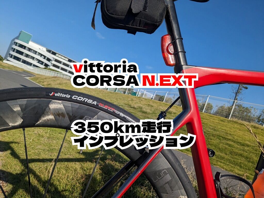 最終値下げ vittoria CORSA PRO 26c シーラント 走行極小 vittoria CORSA PRO 26c シーラント