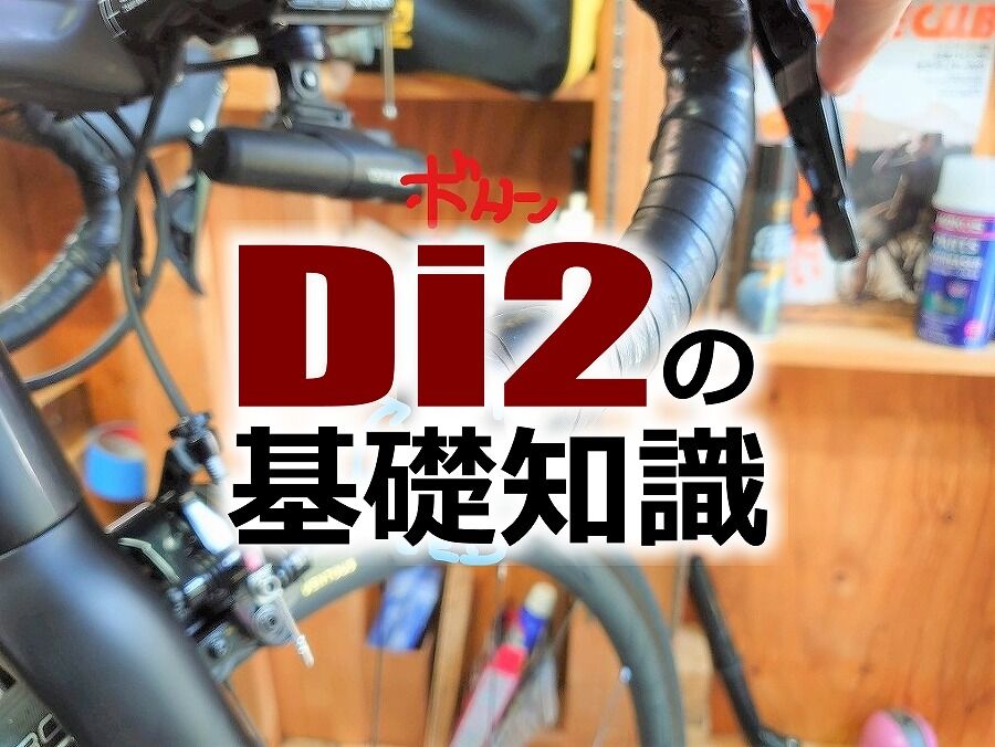 di2 パーツ　バッテリーその他 シマノ・Di2 バッテリーの種類と互換性 | cyclabo