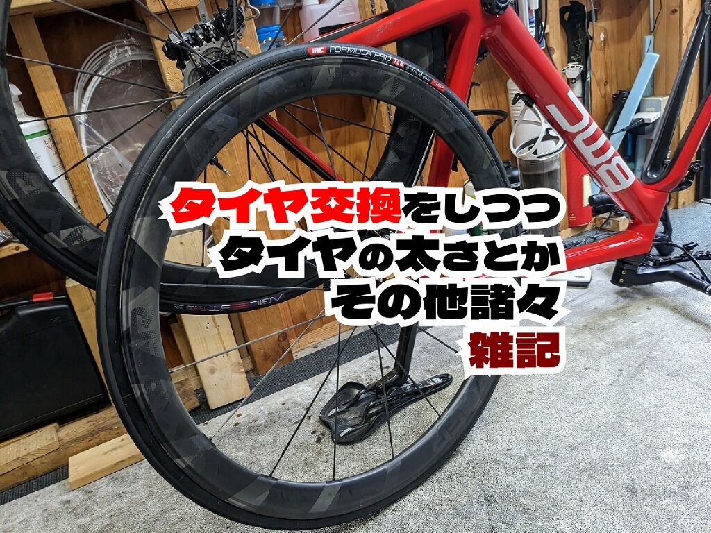 フロントタイヤが交換時期だったのでタイヤ交換をしながら雑記ﾃﾞｽ : え