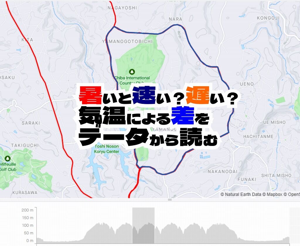 夏は遅い 速い 気温差によるパワーと速度の関係をデータで見る えふえふぶろぐ 夏は遅い 速い 気温差によるパワーと速度の関係をデータで見る えふえふぶろぐ