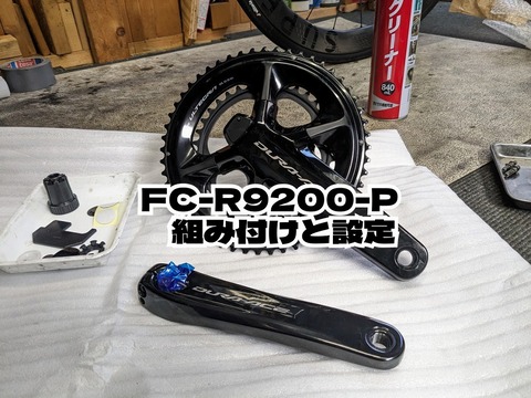 梅ちゃんSHIMANO FC-R9200-P177.5mmギア無 右のパワ 梅ちゃん様専用SHIMANO FC-R9200-P177.5mmギア無 右のパワ