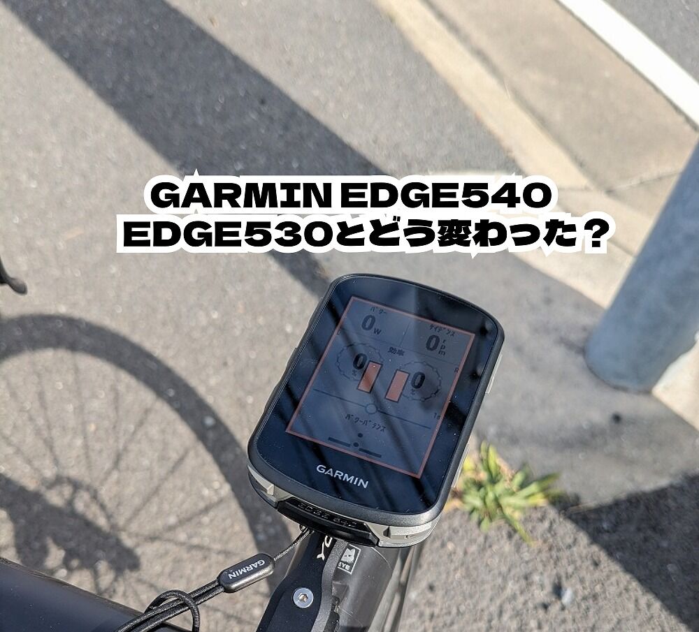 GARMIN Edge530本体のみ edge530-image04_1.jpg