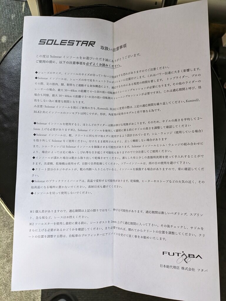 平均出力6.9％UP 究極のインソール!? SOLESTAR KONTROL2 を試す！①