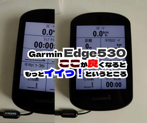 Garmin Edge530 サイクルコンピュータ ※合わせ買い対応 GARMIN Edge 530/830登場｜各種センサーがBluetooth対応に 盗難