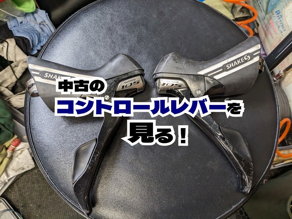中古のSti（デュアルコントロールレバー）を見るときの5つの