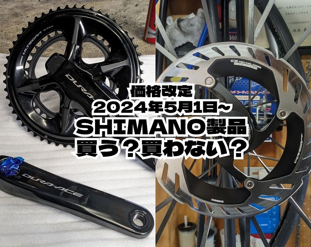 ほぼ美品 シマノ105 油圧ディスクコンポセット+ アルテグラ前後