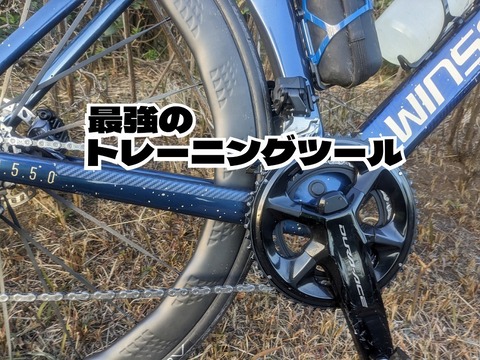 SHIMANOのパワーメーターで使い始めてから分かったことと変わっ