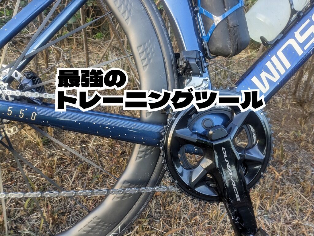 SHIMANOのパワーメーターで使い始めてから分かったことと変わっ