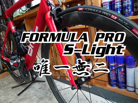 唯一無二のIRC Formula PRO TUBELESS READY S-Light再び！ : え
