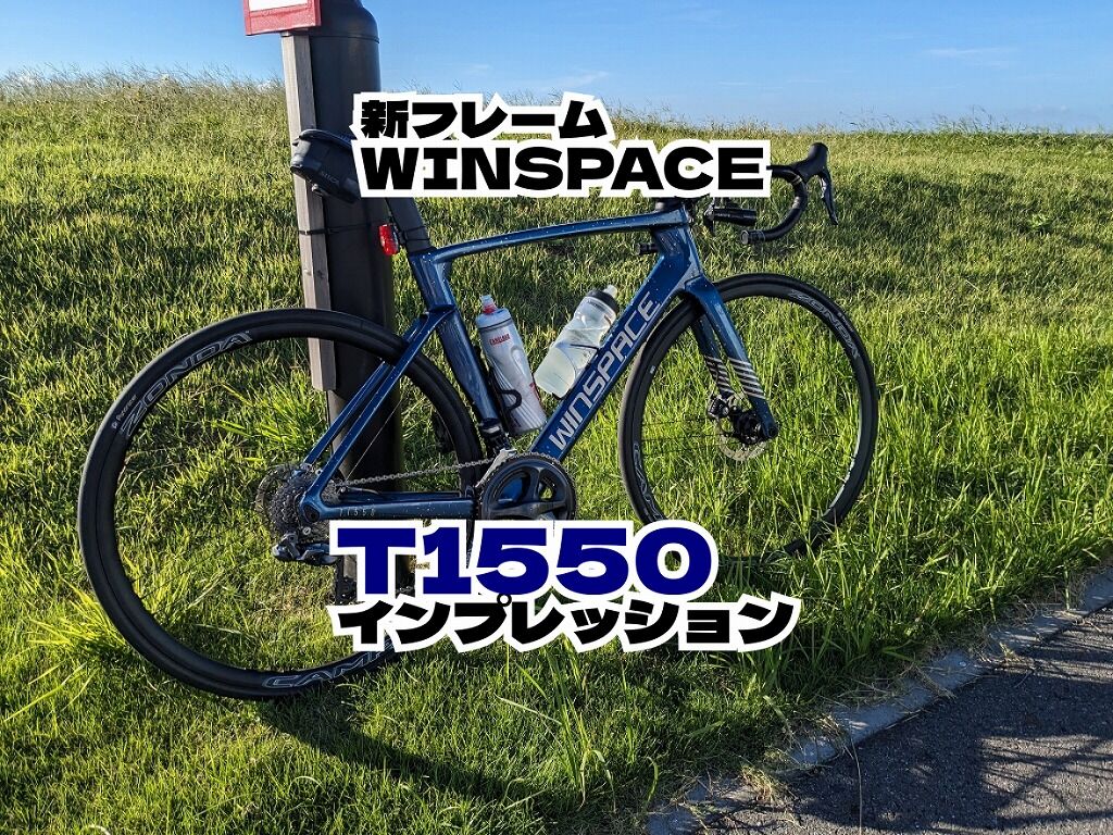 WINSPACE（ウィンスペース）T1550 DISC スパークル ULTEGRA Di2 12S