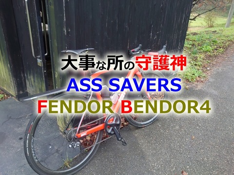 BAD-ASS Replacement Lever まとめ売り 防御力最強レベル!? ASS SAVERS FENDOR BENDOR4（アスセイバー