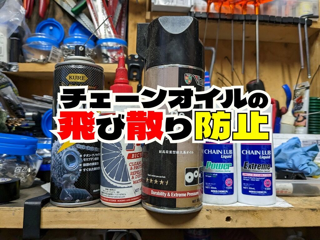 チェーンルブ12本 AZ 自転車用 チェーンルブ クリーン 50ml B1-003 初回限定特別