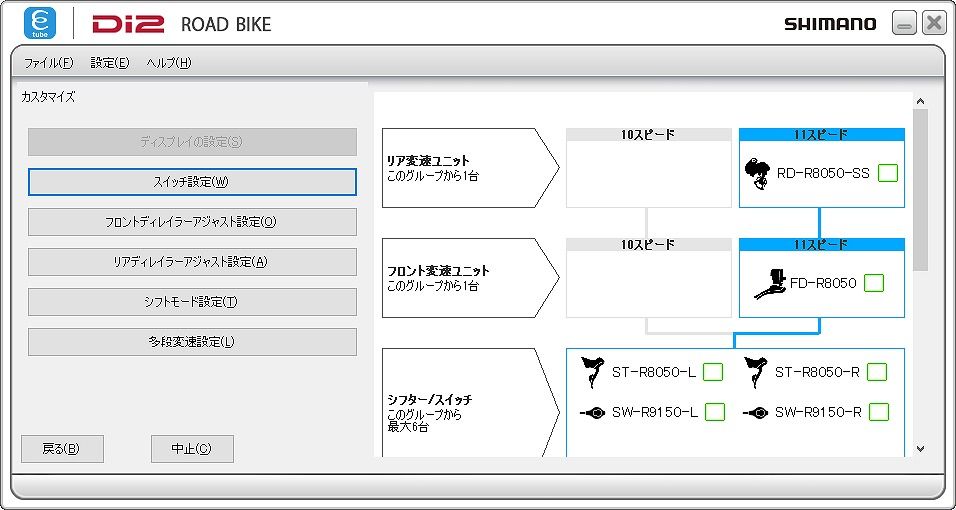 Di2はそのまま使っていてはもったいない！？ E-Tubeセッティングのすゝ