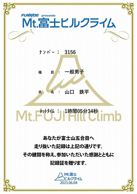 2023fujihill_page-0001