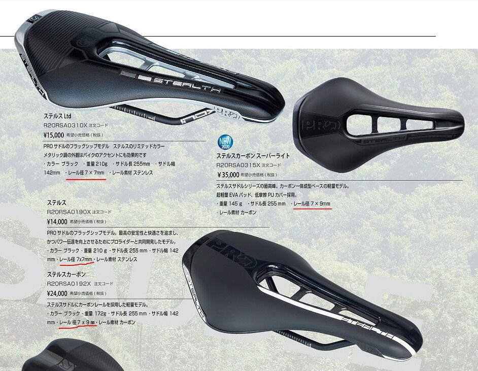 カーボンサドルのカーボンレール 左 カーボンレールサドルに交換する際は適合パーツか確認しよう